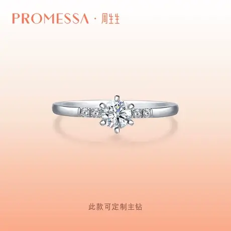 周生生PROMESSA星宇18K金星引力轨迹钻石戒指求婚钻戒90249R定制商品大图