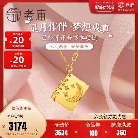 老庙黄金足金999星星月亮5G双面可开合书本项链甜美童话时尚设计图片