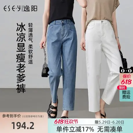 逸阳牛仔老爹裤女2025年夏季新款薄牛仔蓝清凉舒适显瘦哈伦萝卜裤商品大图