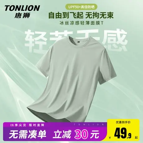 唐狮冰丝短袖t恤男夏季2025新款防晒速干男士运动健身薄款半袖HW商品大图