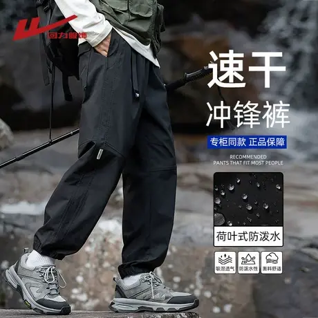 回力户外冲锋裤男士夏季薄款美式防水速干工装宽松束脚运动休闲裤图片
