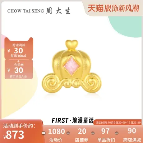 周大生黄金first转运珠童话南瓜马车珐琅硬金串珠新品送女友礼物图片