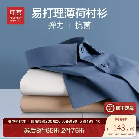 【薄荷凉感】红豆男装清爽短袖易打理衬衫2025夏季青中年衬衣爸爸商品大图