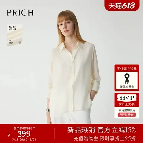 【含醋酸】PRICH淡人气质纯色衬衫2025夏新款长袖通勤衬衣上衣女商品大图