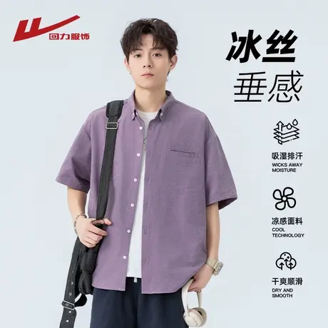回力冰丝紫色短袖衬衫男士夏季情侣工装衬衣外套男生夏天半袖上衣图片