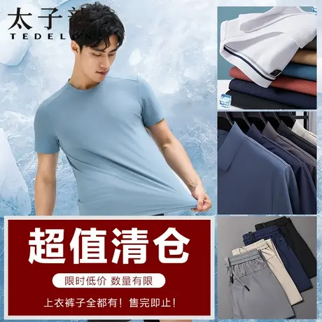 【夏季清仓合集】太子龙冰丝凉感短袖POLO衫男士休闲长裤百搭T恤图片