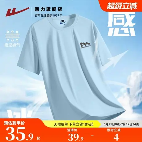 回力冰丝珠地凉感透气男士短袖T恤夏季新款运动健身速干学生半袖S商品大图