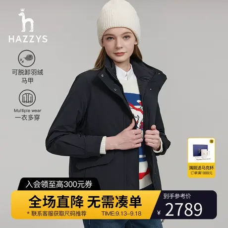 【三合一羽绒服】Hazzys哈吉斯可拆卸马甲内胆2023秋季新款外套女图片