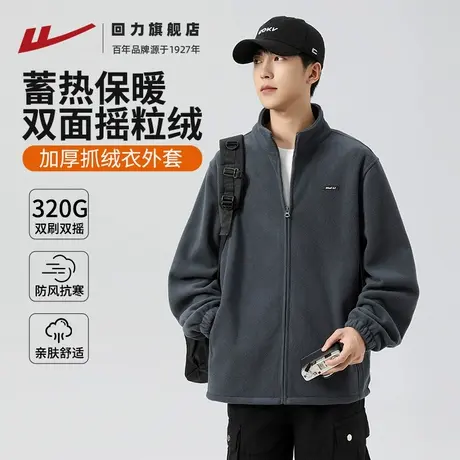 回力摇粒绒外套男2024秋冬新款双面保暖抓绒衣开衫夹克冲锋衣内胆图片