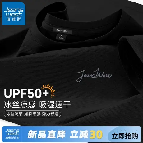 GV真维斯速干短袖男款夏季薄款防晒冰丝t恤男士跑步健身运动半袖A商品大图