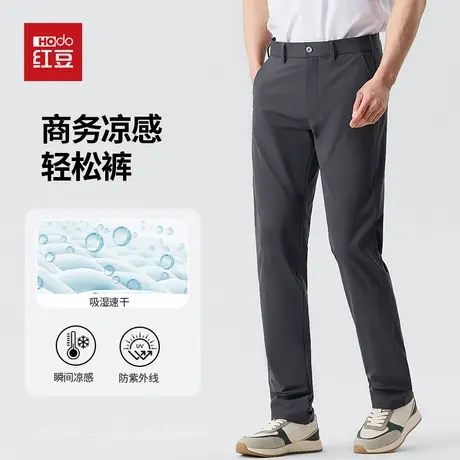 红豆【吸湿排汗】夏季男士休闲裤轻商务免烫凉感防晒青年直筒长裤图片