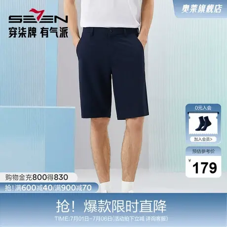 【抗菌】柒牌休闲短裤男2024夏季新款舒适百搭男士中腰合体直筒裤图片