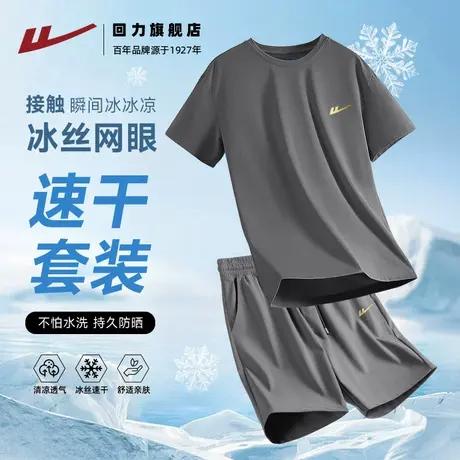 回力运动套装男款速干衣夏季冰丝短袖短裤T恤薄款休闲青少年潮牌H图片