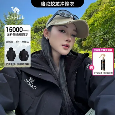 骆驼蛟龙冲锋衣三合一男女款可拆卸外套男暴雨防水户外登山服女商品大图