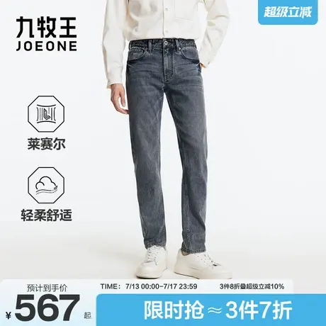 九牧王男装2025秋季新款舒适有型含莱赛尔商务休闲男款牛仔裤图片
