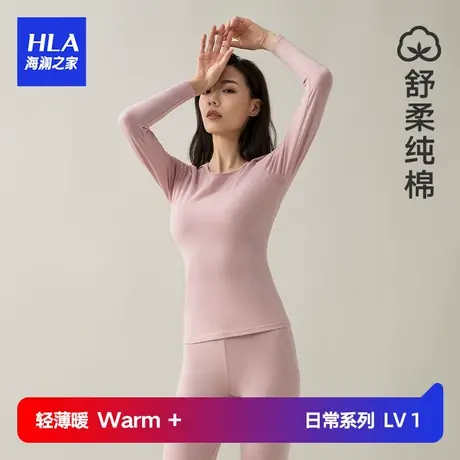 HLA/海澜之家女士保暖内衣套装纯棉薄款弹力修身打底秋衣秋裤全棉图片