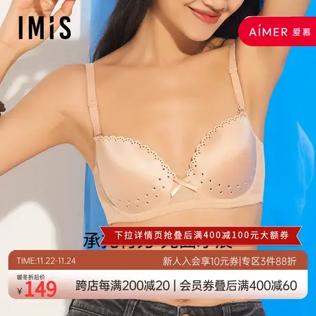 爱美丽IMIS内衣小胸聚拢光面洞洞杯纯色3/4薄杯文胸IM11ALV1图片