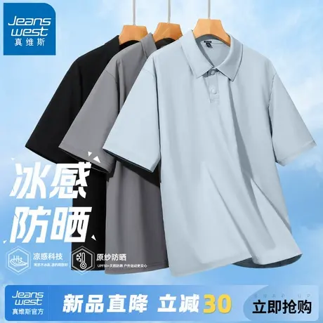 GV真维斯冰丝短袖男polo衫夏季防晒衬衫领t恤男士2025新款上衣服A商品大图