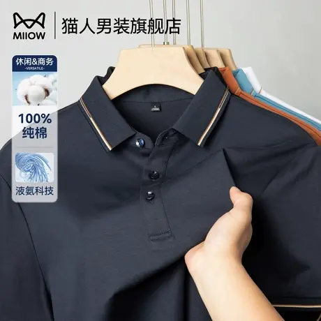 猫人液氨polo衫男款丝光纯棉短袖T恤2025夏季新款凉感休闲上衣男商品大图