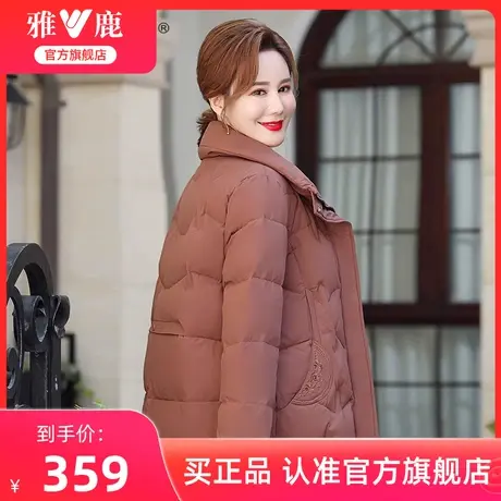 雅鹿中年妈妈装羽绒服冬季女士2024新款时尚立领舒适保暖加厚外套图片