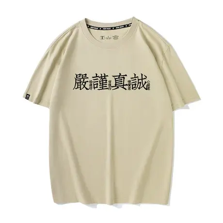 秀洛严谨真诚 趣味文字汉字衣服国潮打底衫半袖纯棉宽松短袖T恤商品大图