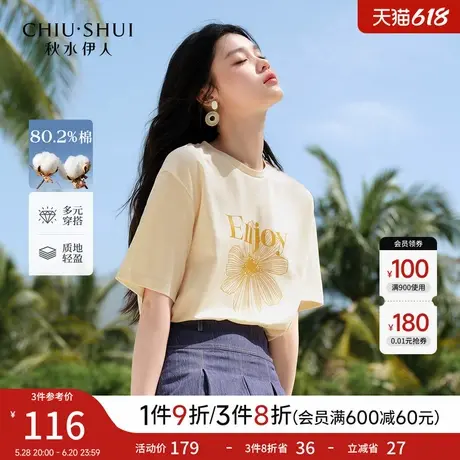 秋水伊人打底内搭印花T恤2025年夏季新款撞色好看独特漂亮上衣图片