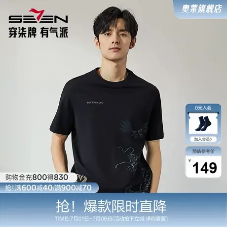 柒牌短袖T恤男2025夏季新款时尚青年休闲百搭黑色龙纹圆领薄上衣商品大图