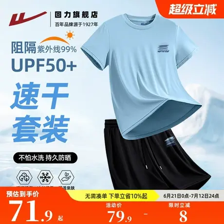 回力夏季UPF50+冰丝防晒短袖T恤短裤套装男士运动休闲大码两件装S图片