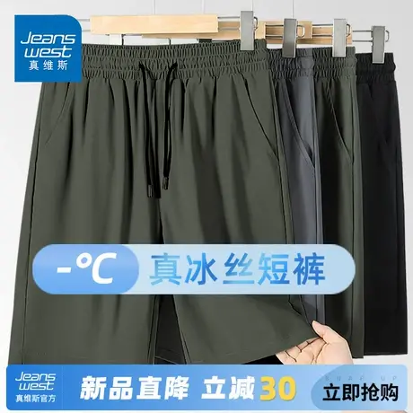 GV真维斯大码裤子男款夏季冰丝短裤男轻薄速干晨跑健身五分裤潮C商品大图