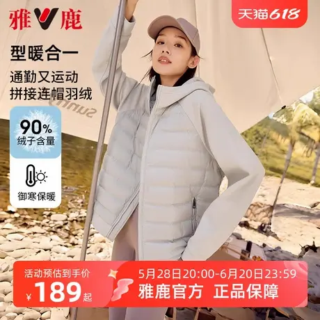 雅鹿轻薄短款羽绒服女2025初春新款时尚拼接运动健身连帽保暖外套商品大图