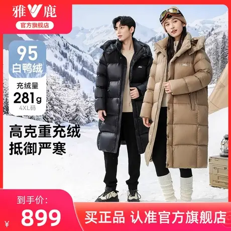 雅鹿95鸭绒极寒加厚情侣长款羽绒服2025年冬季新款时尚大被子外套商品大图