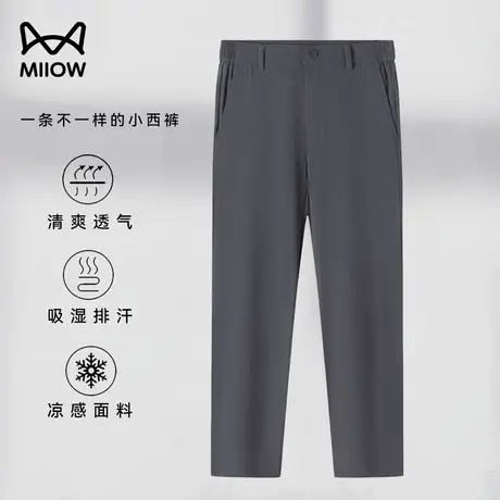 猫人凉感冰丝小西裤男夏季薄款透气速干休闲裤垂顺抗皱弹力运动裤图片