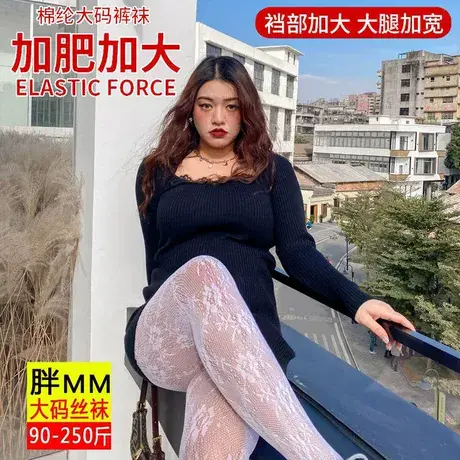 大码丝袜女胖mm200斤夏季不掉档夏季黑丝连裤袜超薄款胖妹妹加大图片