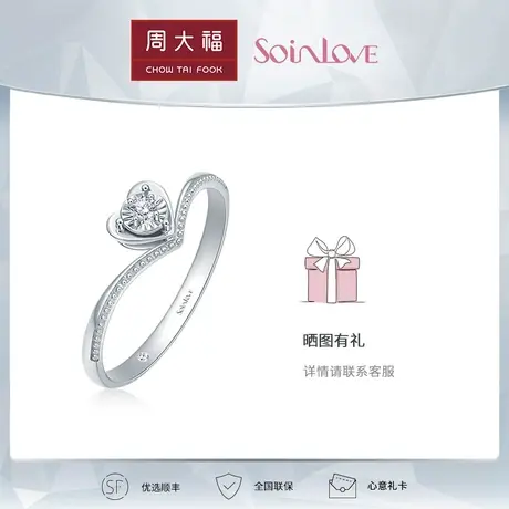 周大福钻石SOINLOVE心爱系列爱心求婚钻戒女18K金钻石戒指 VU1796图片