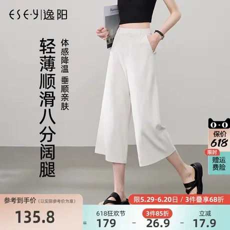逸阳冰丝八分阔腿裤女2025春夏薄款白色高腰休闲垂顺凉感直筒裤子商品大图