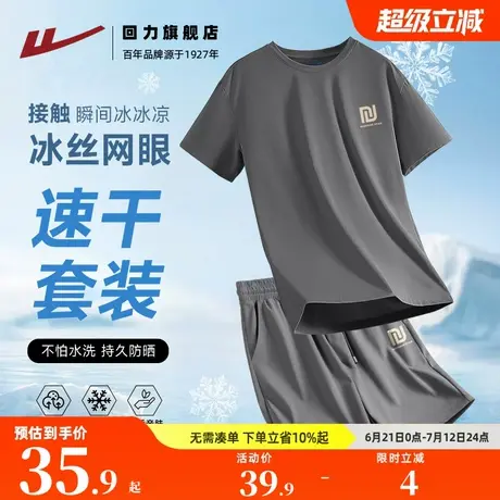回力休闲运动套装男款2025夏季爆款两件套宽松大码冰丝凉感衣服H商品大图