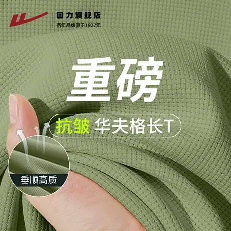 回力美式长袖秋季男款重磅华夫格草绿色打底衫男生休闲宽松t恤潮H商品大图