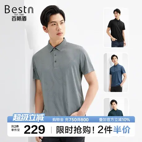 百斯盾男装短袖2025年夏季款亲肤透气凉爽舒适POLO衫图片