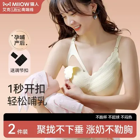 猫人哺乳内衣女孕妇期产后聚拢收副乳防下垂喂奶专用前开扣文胸罩图片