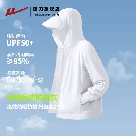 回力纯色简约防晒衣男款夏季新款男士帽檐防晒服冰丝白色外套男H图片