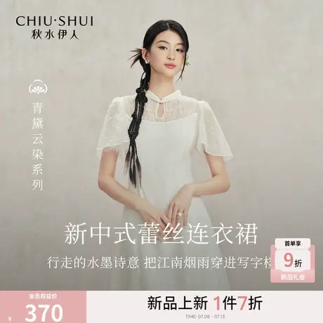 秋水伊人时尚镂空气质裙子2025年早秋新款国风盘扣风韵蕾丝连衣裙商品大图