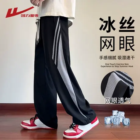 回力冰丝网眼速干裤男夏季薄款宽松直筒卫裤男生阔腿运动休闲长裤商品大图