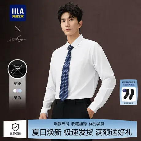 海澜之家男士轻商务长袖正装衬衫25春夏新透气免烫正式纯白衬衣男商品大图