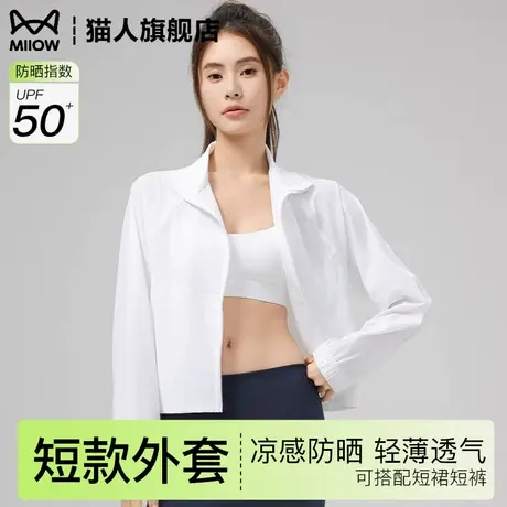 防晒衣女2025新款夏季白色立领凉感透气长袖百搭开衫薄款短款外套图片