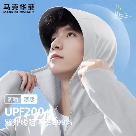 【UPF200+】马克华菲夏季防晒服男透气防晒衣2025新款冰丝外套薄图片