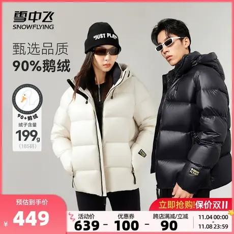 雪中飞2023秋冬新款黑曜石羽绒服男女短款鹅绒加厚黑色情侣外套图片