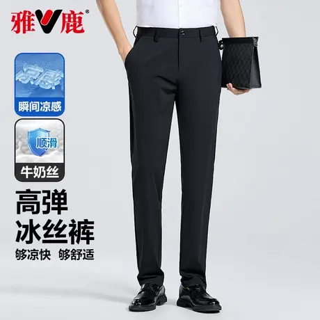 雅鹿休闲裤男士2025春季新款高弹牛奶丝抗皱四季商务西裤男长裤图片