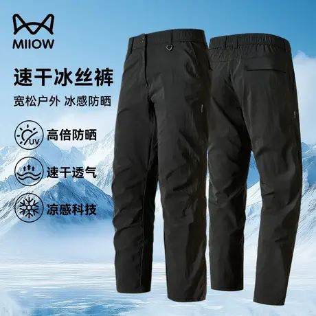 猫人速干冰丝冲锋裤男春夏季户外运动冰感休闲裤防晒凉感透气裤子图片