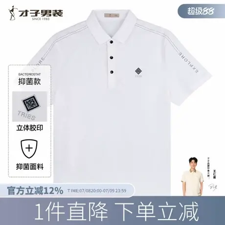 【商场同款】才子男装抑菌翻领短袖POLO衫男夏季白色休闲T恤上衣图片