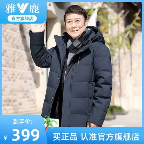 雅鹿爸爸羽绒服男冬加厚保暖男装中年男士冬装中老年男款冬季外套图片